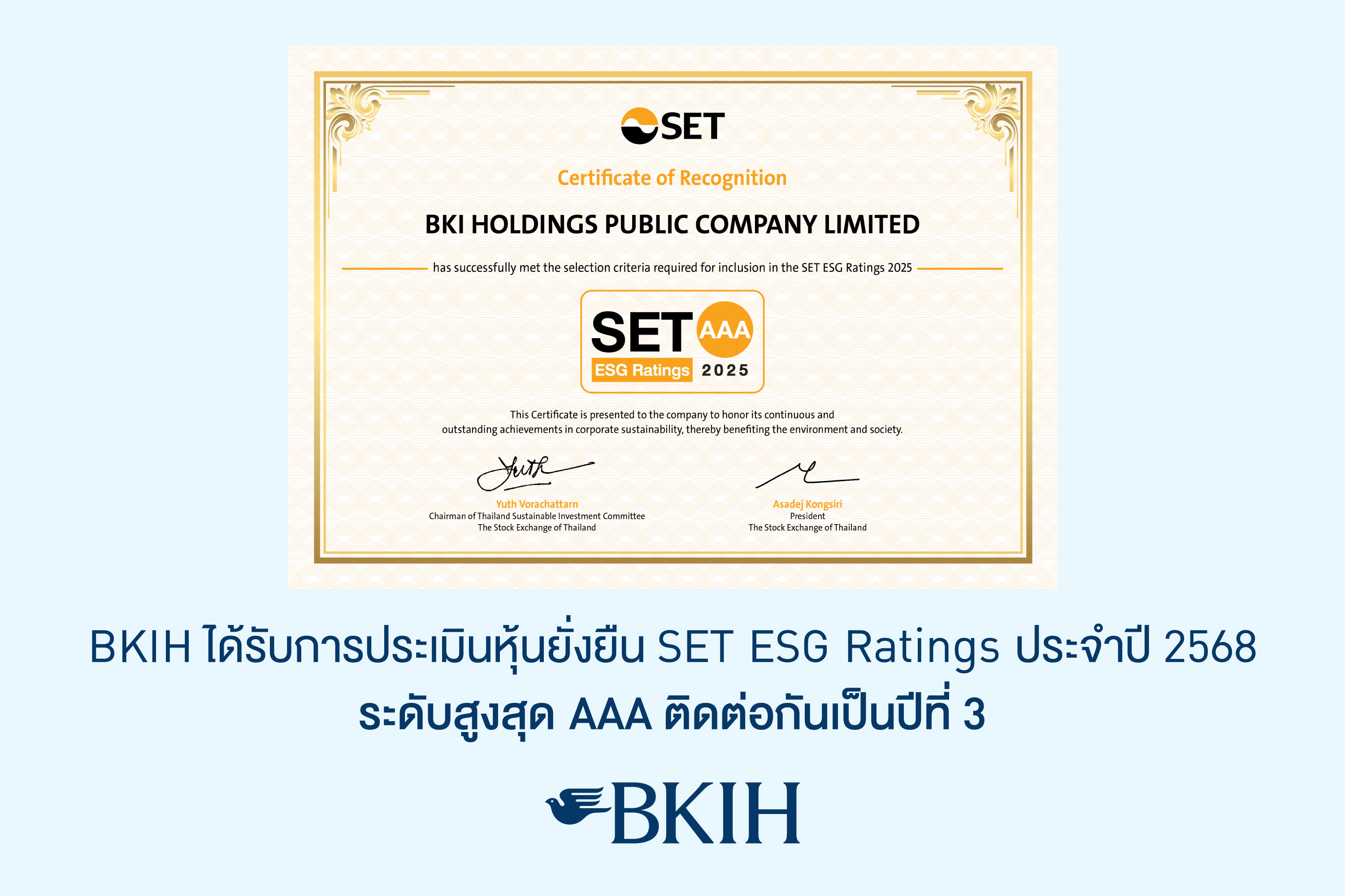 BKIH คว้าหุ้นยั่งยืน SET ESG Ratings ประจำปี 2568 ระดับสูงสุด AAA ติดต่อกัน 3 ปีซ้อน ตอกย้ำการดำเนินธุรกิจที่ยั่งยืนอย่างต่อเนื่อง